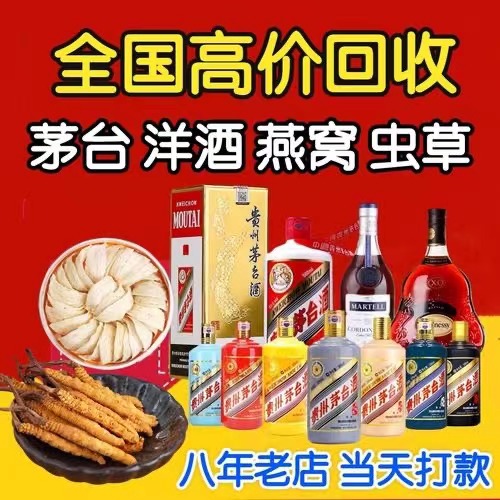 灌南聊城临清酒水回收价格哪里回收(附近上门回收茅台酒）