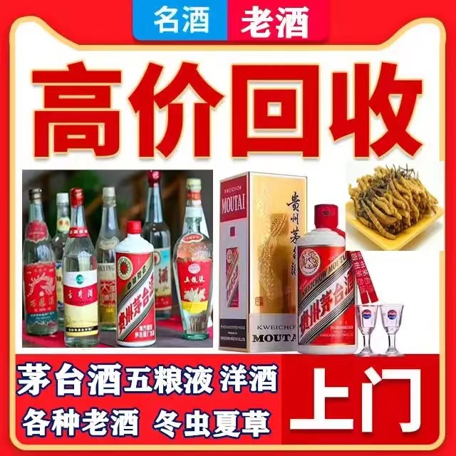 灌南八十年茅台酒回收上门哪里回收(附近上门回收茅台酒）